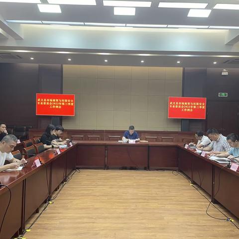 县市场商贸与环保专委会召开2023年三季度例会