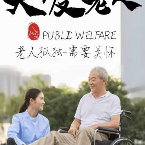 广运潭支行“敬老助老”宣传活动