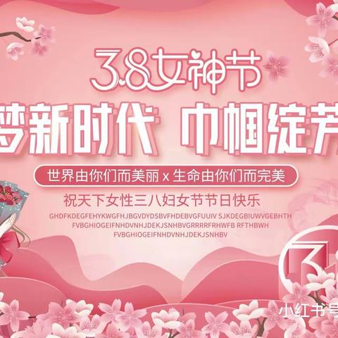 跟党奋进新征程 巾帼建功新时代！——巴东县人民医院2024 年庆“三八”国际妇女节活动顺利举行！