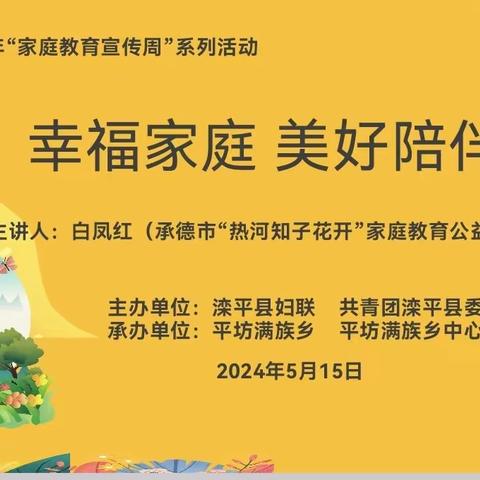 “奋进新征程 共筑家国梦”家庭教育专题讲座
