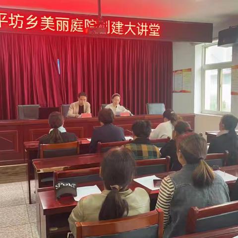 平坊乡美丽庭院创建大讲堂