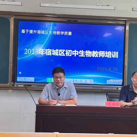 教育路漫漫 研训润芳华---2023年宿城区初中生物教师培训