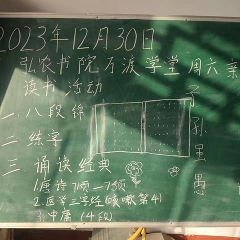 弘农书院万渡学堂2023年12月30日亲子读书活动