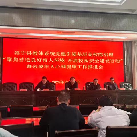 洛宁县召开教体系统开党建引领基层高效能治理工作推进会