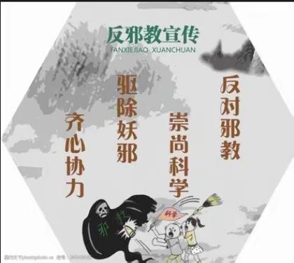 【近悦远来  活力双山】  相信科学 反对迷信，如意社区开展反邪教宣传活动