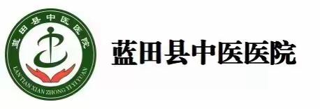 蓝田县中医医院开展“学雷锋送健康”爱心义诊活动