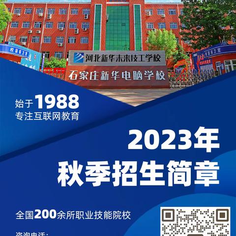 石家庄新华电脑学校2023火热报名中