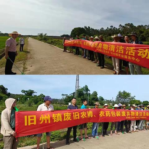 琼山区旧州镇开展废旧农膜、废弃农药包装物回收宣传及清洁活动