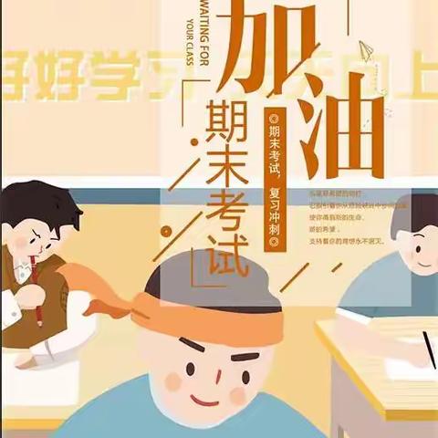 王快中学国旗下活动——《全力以赴，冲刺期末》