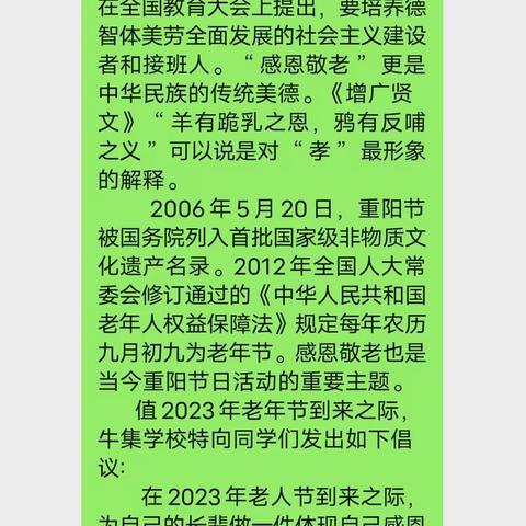 羊有跪乳之恩 鸦有反哺之义          ——2023老人节 孝心敬老 我们在行动