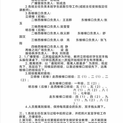 防灾减灾应急演练——牛集学校五（1）班