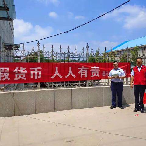 昌乐农商行漳河支行“防范假币，人人有责”主题营销活动