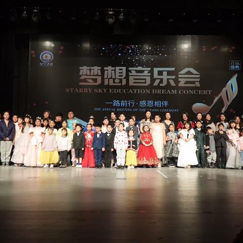 2023星空年终梦想音乐会圆满成功！