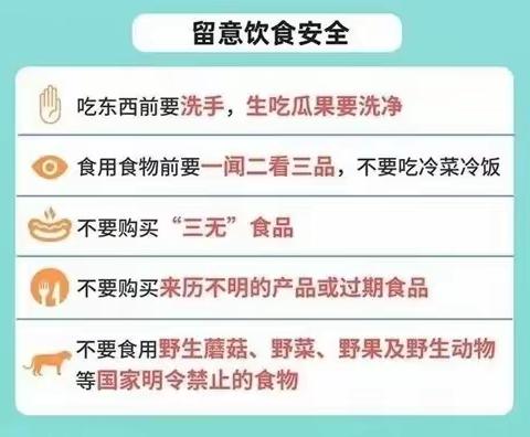 雪山乡丰租小学二年级安全提示