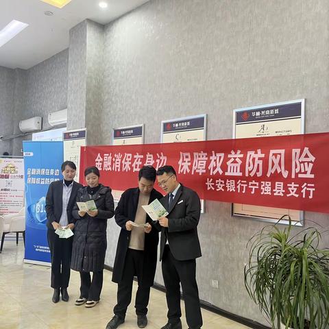 长安银行宁强县支行开展3·15金融消费者权益保护宣传活动