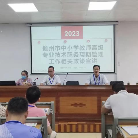 儋州市白马井中学召开高级教师聘期管理工作政策解读会