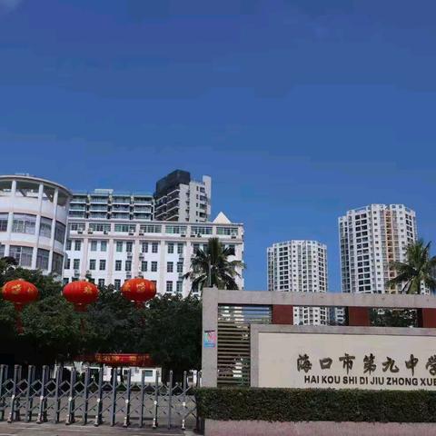 【美侨教育集团·海口九中海甸学校2440】“活力校园，展我风采”---海口九中海甸学校广播操比赛