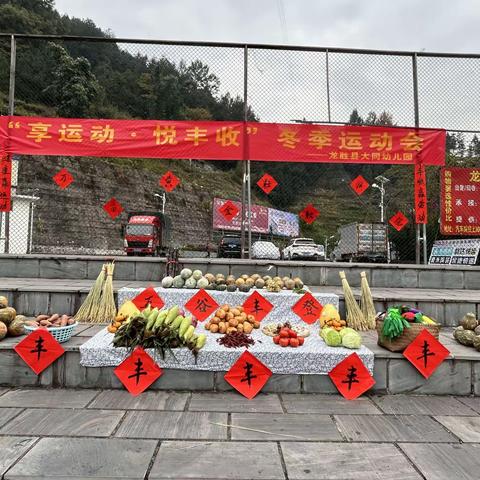 龙胜金贝贝托育园“享运动🏆，悦丰收🌽”冬季运动会圆满结束了‼️‼️‼️