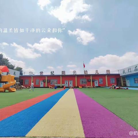 世纪阳光幼儿园☀️苗二班💕一周精彩回顾🌈