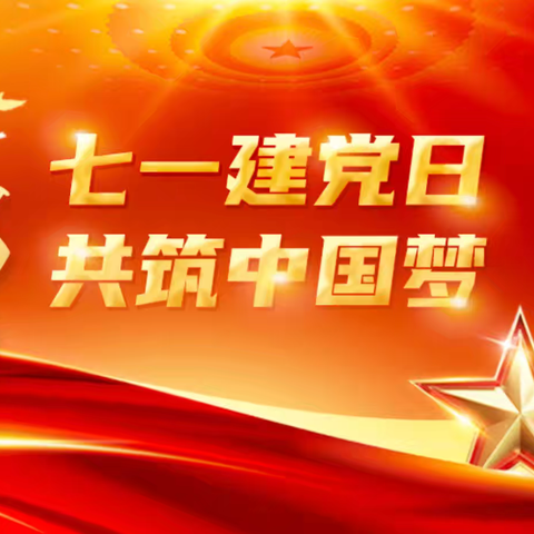 闽都社区开展“喜迎七一强党性 八项规定正党风”主题党日活动