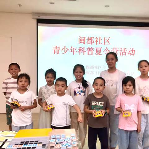 闽都社区开展青少年科普夏令营活动