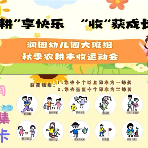 【润•成长】“耕”享快乐，“收”获成长——润园幼儿园大班组第六届秋季趣味亲子运动会活动纪实