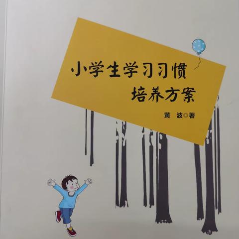 沐书香，遇见更好的自己———三思前郭平学校教师共读第四十一期活动