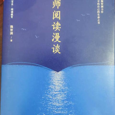 沐书香，遇见更好的自己———三思前郭平学校教师共读第五十一期活动