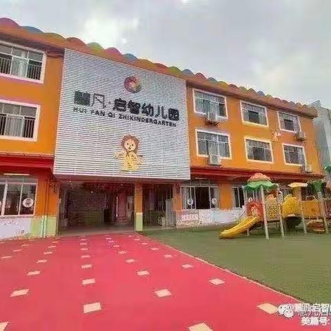 慧凡.启智幼儿园大二班梁嘉荣宝贝