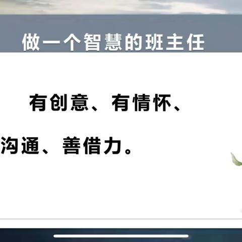 智慧班主任的四把钥匙