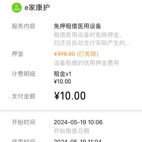 急诊100元租床