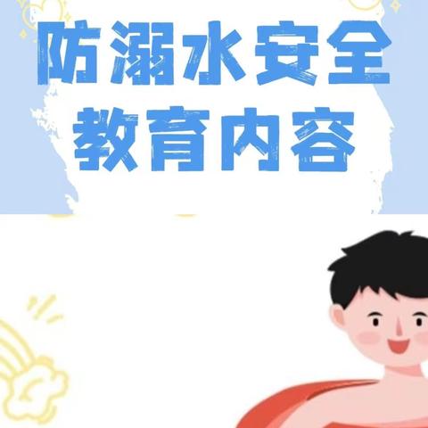 天高云淡喜八月  谆谆细语话安全