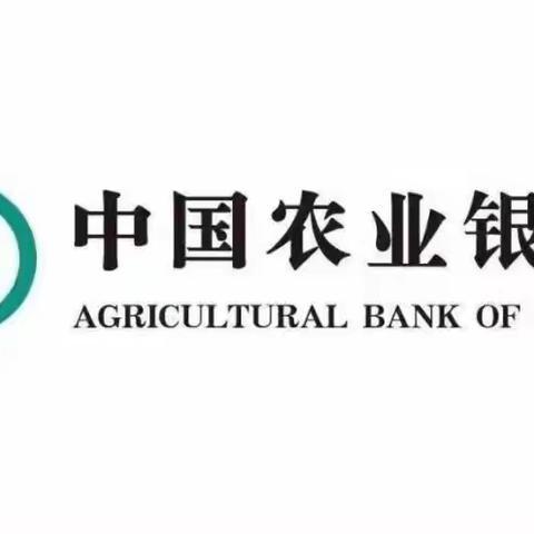 中国农业银行江西省分行2023年全省网点农情暖域优质服务培训项目新余分行-渝水支行启动会