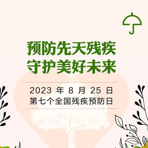 残疾人政策知多少