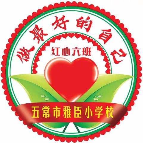 吃团圆饭 过幸福年---六年六班