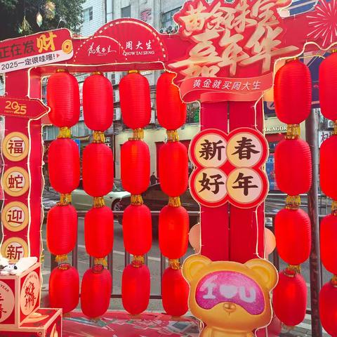 新年的气氛