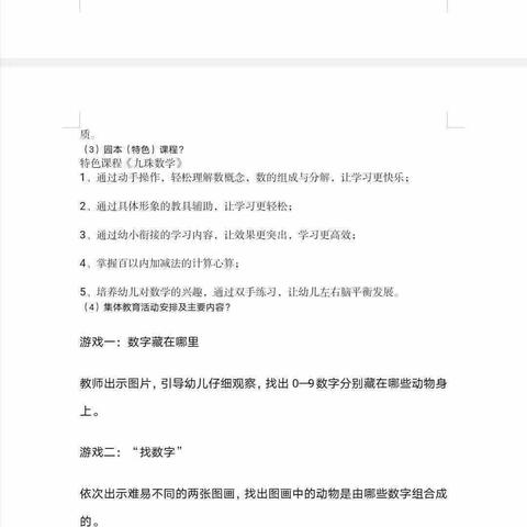 《调研报告》襄阳职业技术学院师范学院五年学前教育2201魏云馨