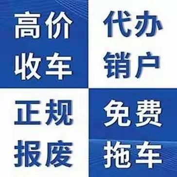 佛山市汽车报废要如何预约办理？