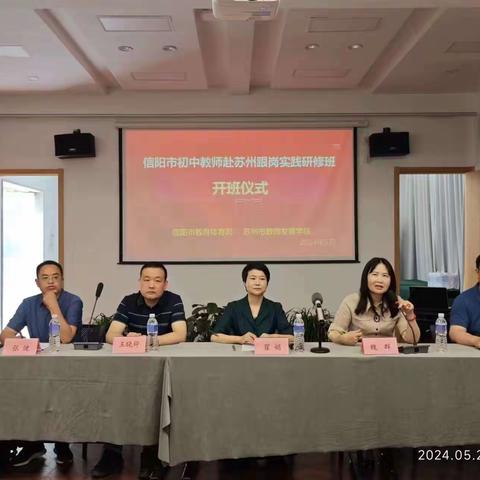 苏信合作传薪火  潜心问道促成长——信阳市骨干教师赴苏州振华中学学习实践活动纪实(一)