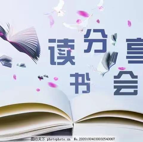 书韵飘香，书海徜徉——王家磨小学五年级阅读分享