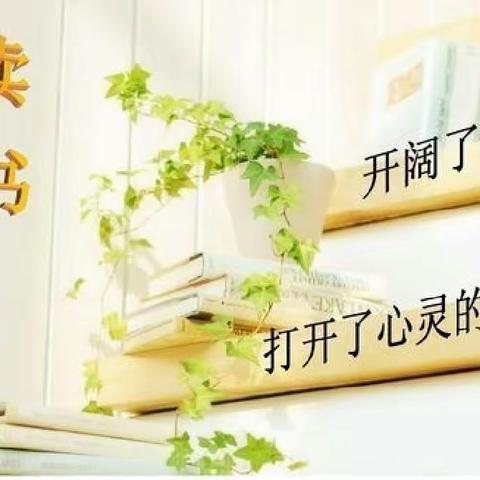 墨韵流香   漫游书海 王家磨小学五年级四月份阅读活动