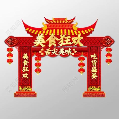 2024南鲁集镇龙年网红大集策划方案