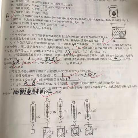 12班5组物理作业