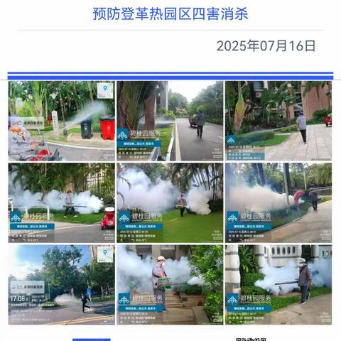 “清积水、灭蚊虫”各住宅小区持续落实爱国卫生运动暨基孔肯雅热等蚊媒传染病防控工作