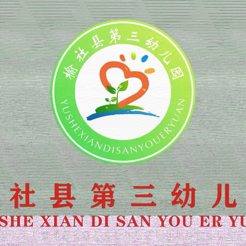 师者如光  伴爱“童”行—三幼师德故事分享