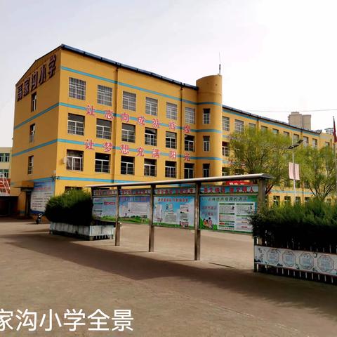 离石区高家沟小学2023年秋一年级新生入学方案