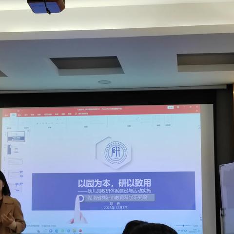 原本教研（长沙学习）2023.12