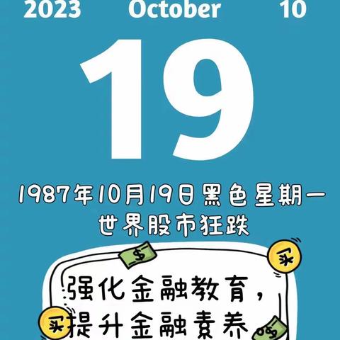 “强化金融教育，提升金融素养” 10.19城北支行线上微沙龙