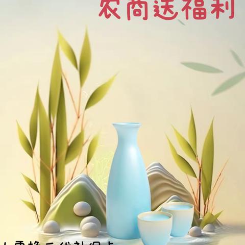 “乐购联盟，农商送福利”城北支行银商联盟主题营销活动
