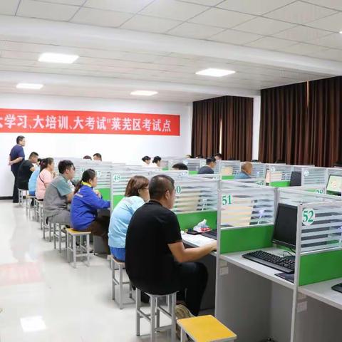 济南市莱芜安康安全培训中心“大学习、大培训、大考试”专项行动考试点工作顺利进行